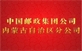 内蒙古中(zhōng)國郵政己亥年郵票(piào)發行宣傳片預告